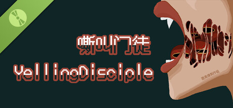 嘶叫门徒YellingDisciple Demo 표지