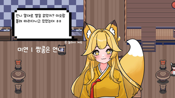 어서오세요! 여우찻집! 스크린샷 3