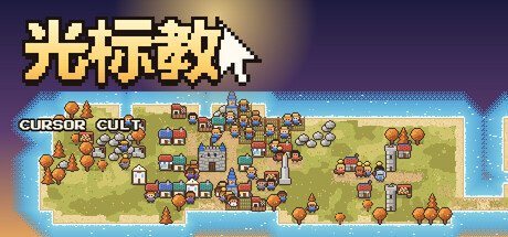 光标教