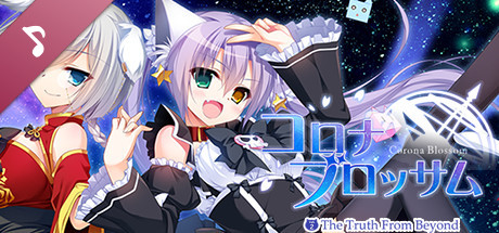 コロナブロッサム テーマソング ハイレゾオーディオ版