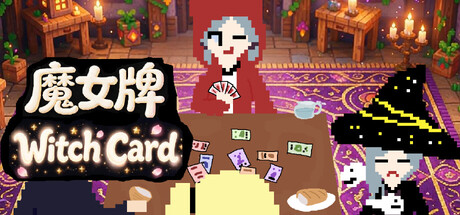 魔女牌Witch Card artwork