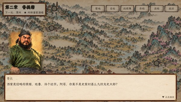 Water Margin: Rise of the Outlaws — 6