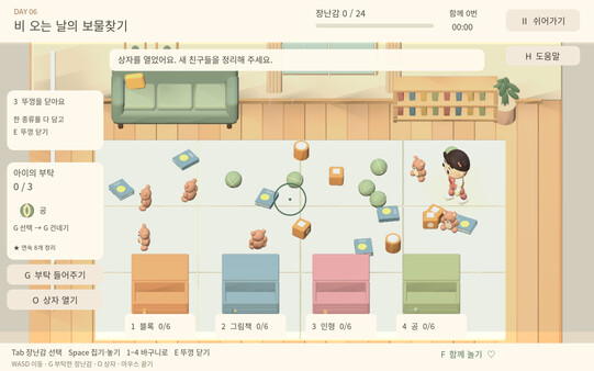 방금 치웠는데! 스크린샷 3