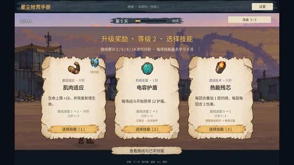 星尘拾荒手册 screenshot 5