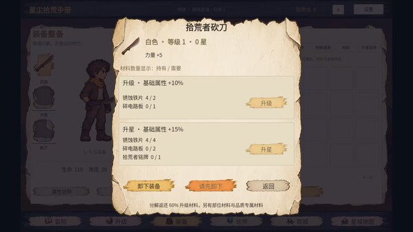 星尘拾荒手册 screenshot 3