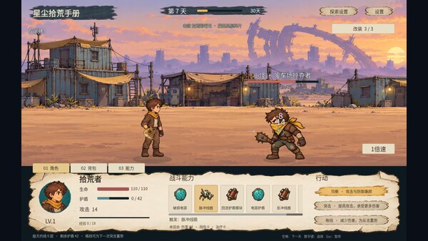 星尘拾荒手册 screenshot 1