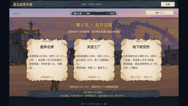 星尘拾荒手册 screenshot 4