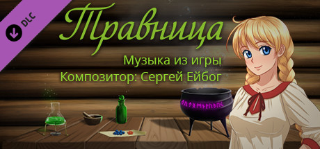 Купить The Herbalist. Original game soundtrack