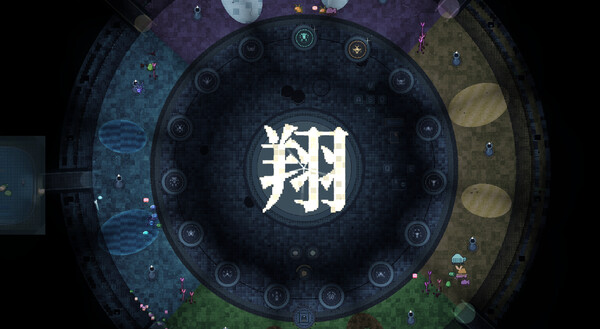 虚之翔 — 1