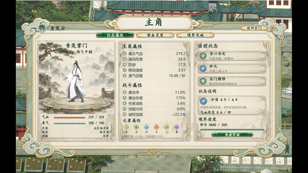 让破落宗门再次伟大 screenshot 3