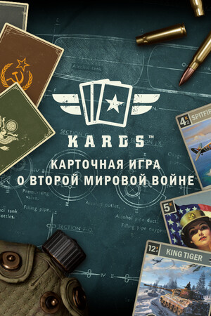 Обложка KARDS - Карточная игра о Второй мировой войне