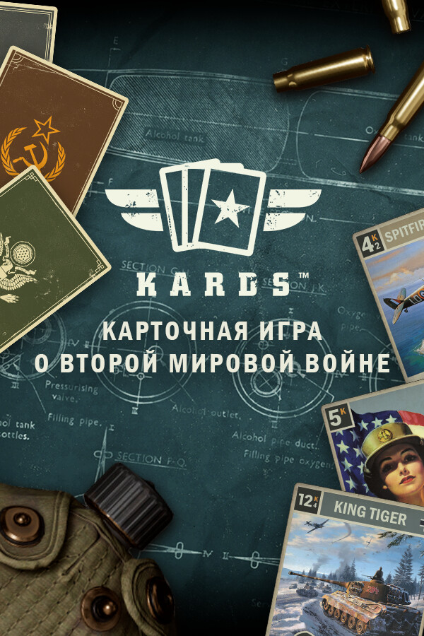 KARDS - Карточная игра о Второй мировой войне