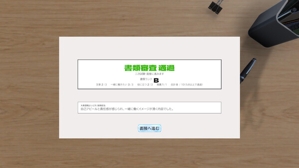 AI面接官を突破せよ 스크린샷 3