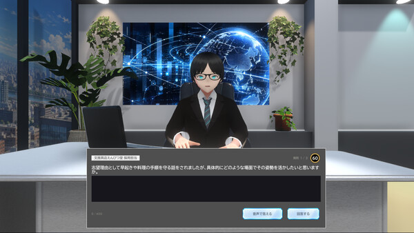 AI面接官を突破せよ 스크린샷 4