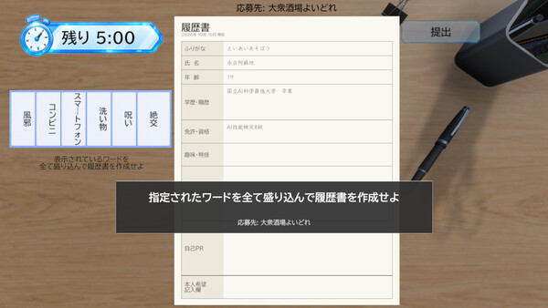 AI面接官を突破せよ 스크린샷 2
