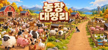 농장 대정리 표지