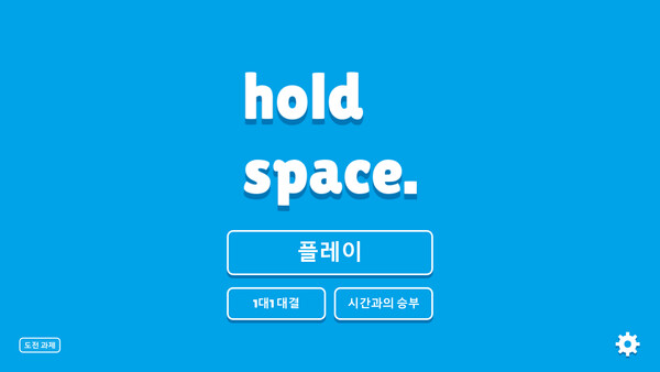 hold space. 스크린샷 1