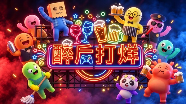 醉后打烊 스크린샷 1
