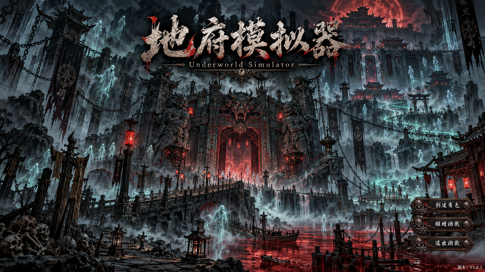 Screenshot 1 of 地府模拟器