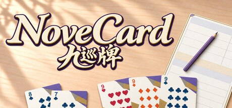 九巡牌 NoveCard — Steam header