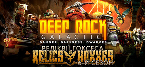 Deep Rock Galactic
