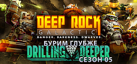 Deep Rock Galactic