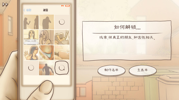 一夜情-游戏截图