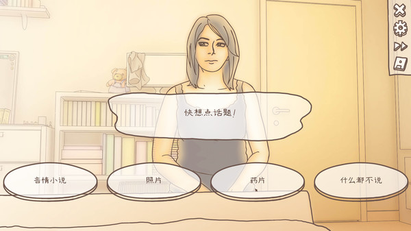 一夜情-游戏截图