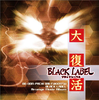 DoDonPachi Resurrection BLACK LABEL Arrange Mode Album