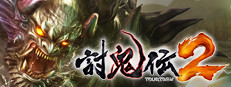 討鬼伝2