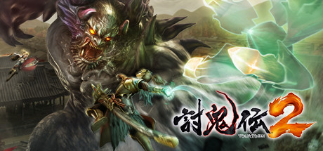 header image of 討鬼伝2