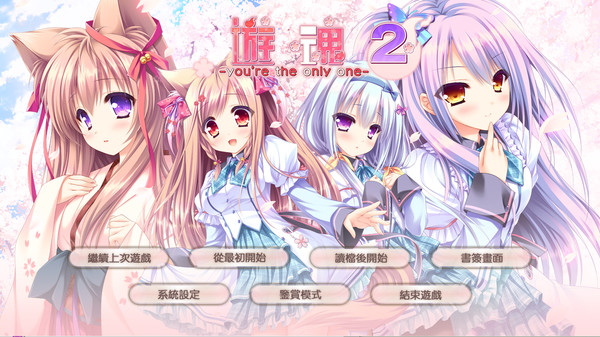 Screenshot z Tayutama 2 -you're the only one- Screenshot z Tayutama 2 -you're the only one-