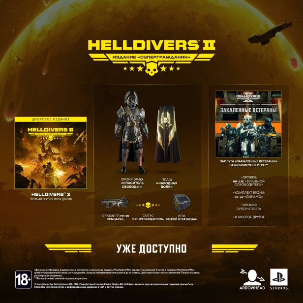 HELLDIVERS 2 Steam SCE 1x1 RU AN 