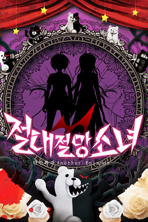 Danganronpa Another Episode: Ultra Despair Girls