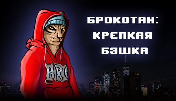 Brocat: the B Game