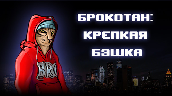 Screenshot z Brocat: the B Game Screenshot z Brocat: the B Game