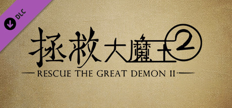 Rescue the Great Demon 2 - Donation banner image