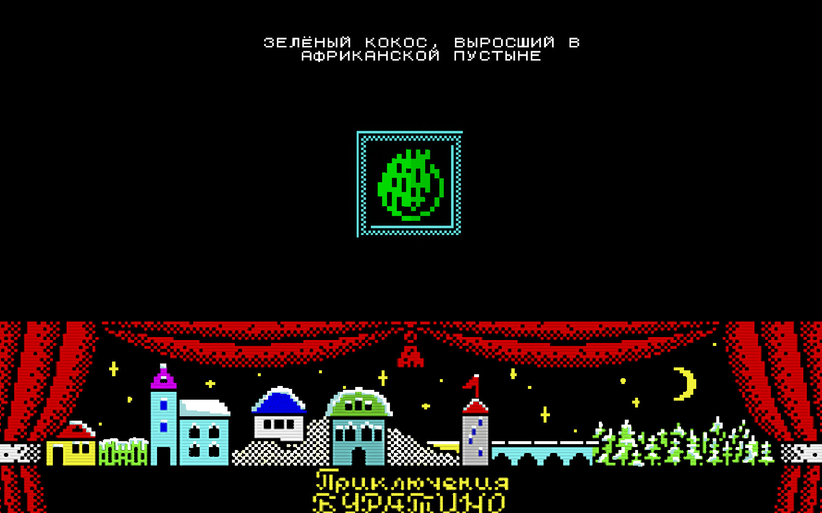 Buratino screenshot 6