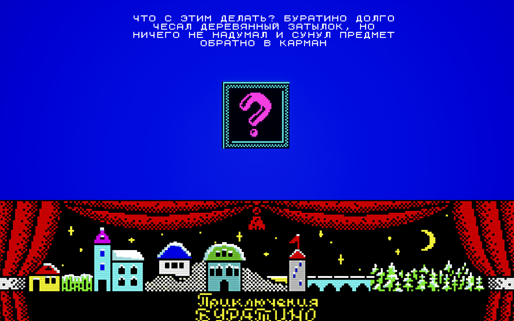 Buratino screenshot #7