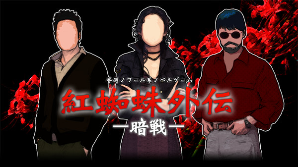 Red Spider-OST screenshot 5