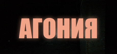 The Agony