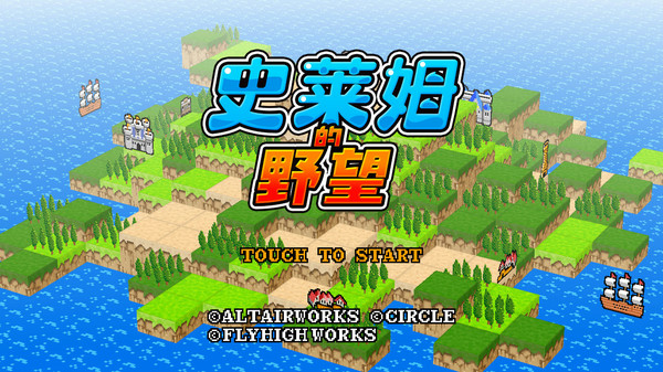 史莱姆的野望-游戏截图