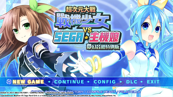 超次元大戰 海王星VS世嘉主機少女 夢幻合體Special 遊戲截圖 1