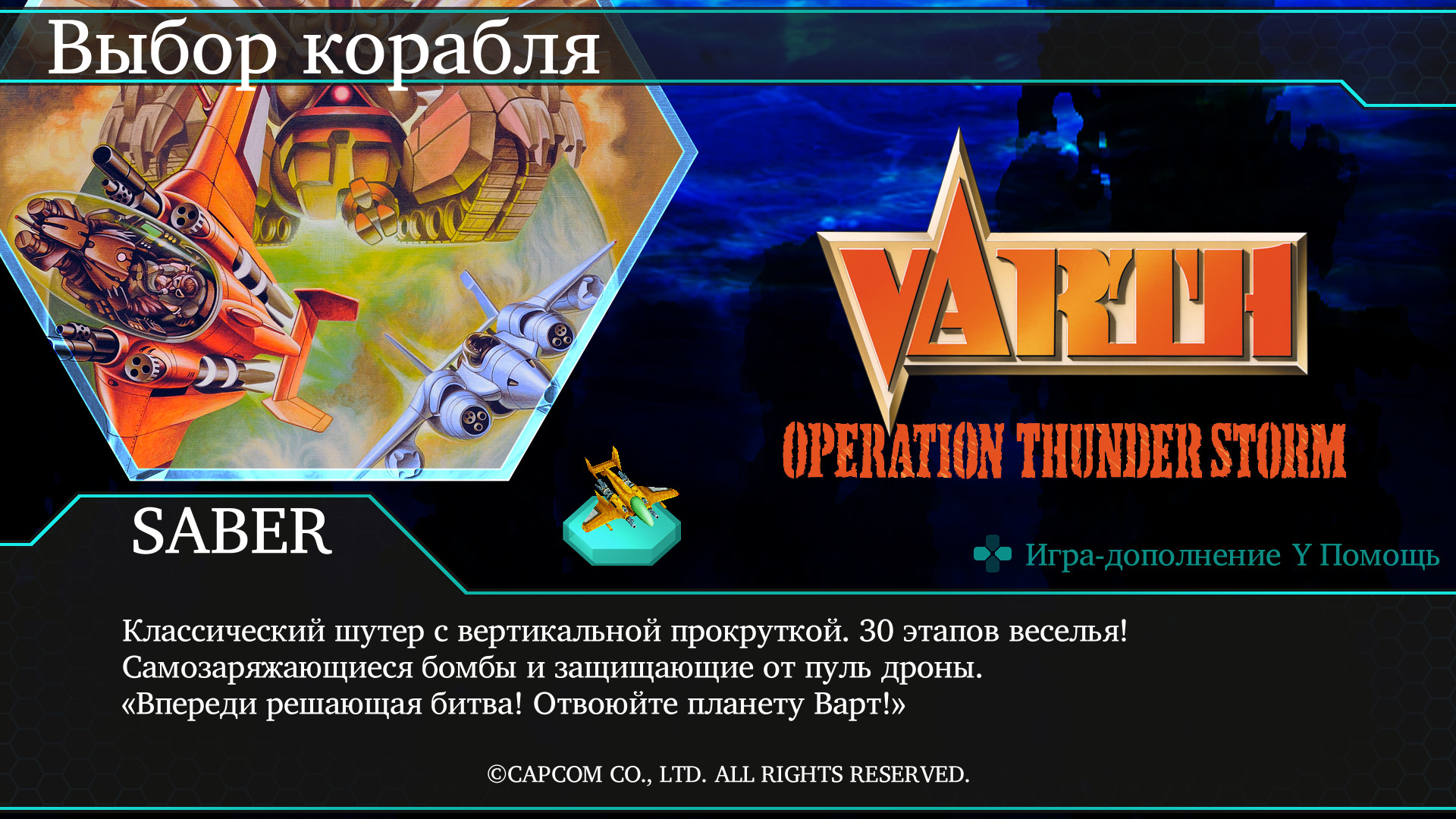 DARIUSBURST Chronicle Saviours - Varth: Operation Thunderstorm