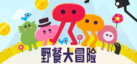 《野餐大冒险(Pikuniku)》1.0.5-单机游戏