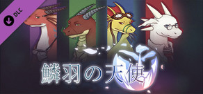 Angels with Scaly Wings™ / 鱗羽の天使 - Digital Deluxe Edition Upgrade