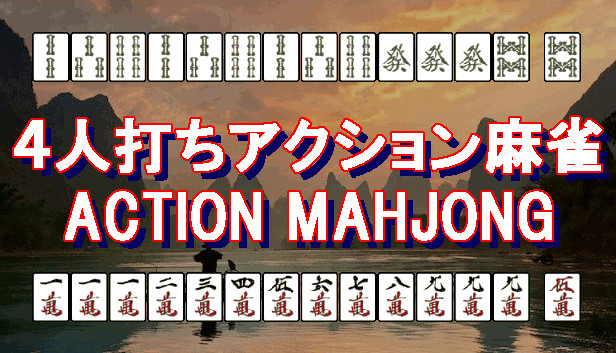 4人打ち麻雀 Amazon | 4人打ち麻雀 | ゲームソフト