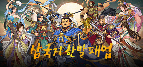 Three Kingdoms The Last Warlord
