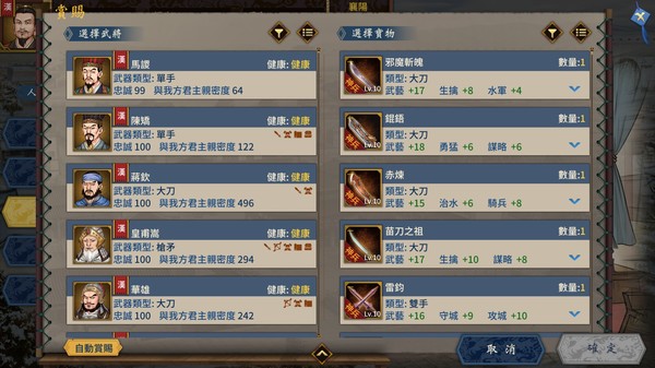 三國志漢末霸業 遊戲截圖 11