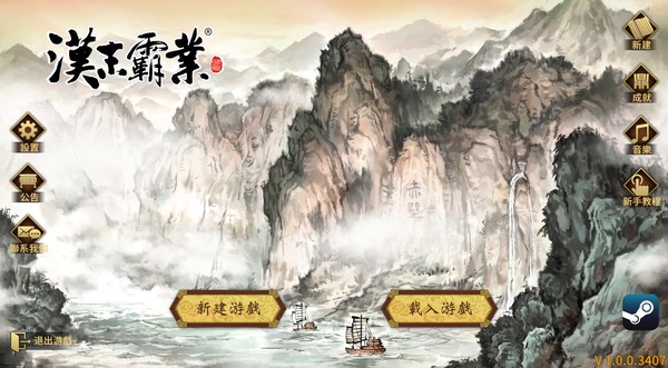 三國志漢末霸業 遊戲截圖 1
